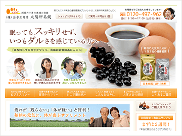 九州長崎の健康食品通販会社「太陽卵美健」様