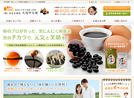 九州長崎の健康食品通販会社「太陽卵美健」様ネットショップ制作