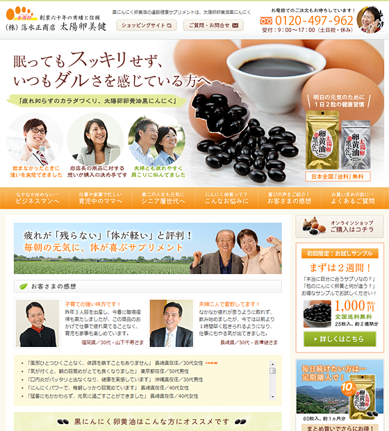長崎の健康食品通販会社「太陽卵美健」様